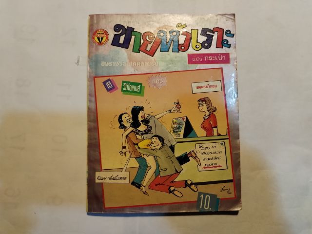 ขาย​เหมา​หนังสือ​น่าอ่าน​1​ชุด​รวม​5​เล่ม​ รูปที่ 10