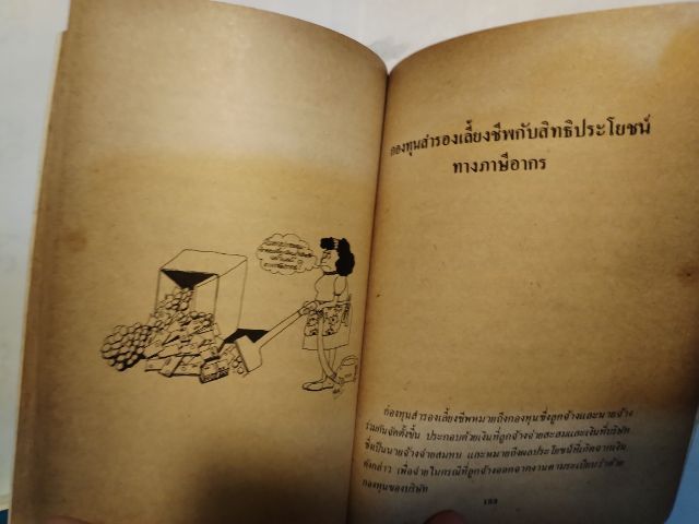 มาสนุก​กับ​ภาษี, ภาษี​มูลค่า​เพิ่ม​ รูปที่ 9