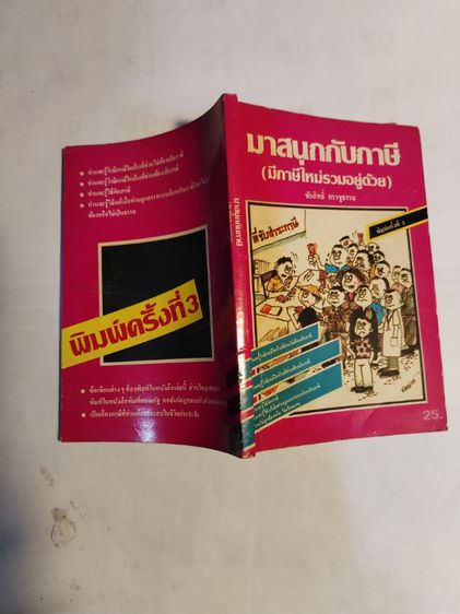 มาสนุก​กับ​ภาษี, ภาษี​มูลค่า​เพิ่ม​ รูปที่ 3