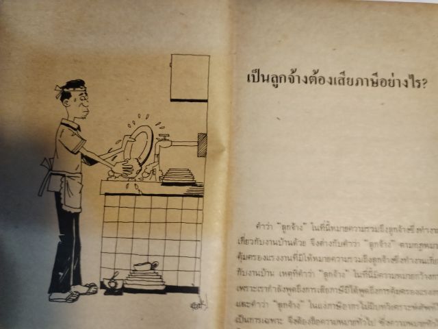 มาสนุก​กับ​ภาษี, ภาษี​มูลค่า​เพิ่ม​ รูปที่ 8