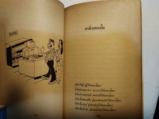 มาสนุก​กับ​ภาษี, ภาษี​มูลค่า​เพิ่ม​ รูปที่ 12