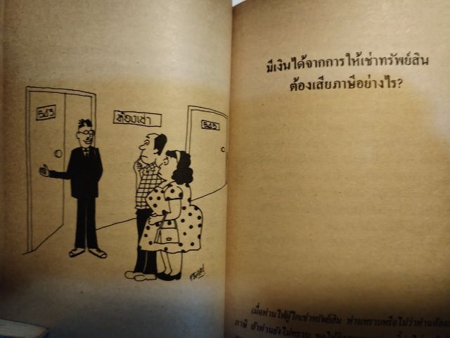 มาสนุก​กับ​ภาษี, ภาษี​มูลค่า​เพิ่ม​ รูปที่ 13