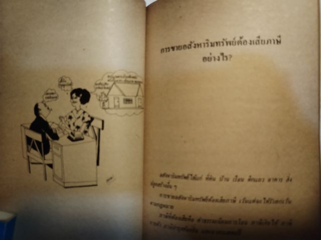 มาสนุก​กับ​ภาษี, ภาษี​มูลค่า​เพิ่ม​ รูปที่ 15