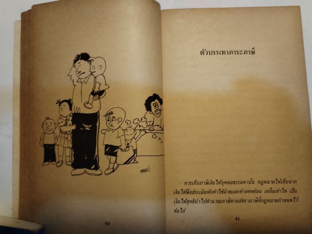 มาสนุก​กับ​ภาษี, ภาษี​มูลค่า​เพิ่ม​ รูปที่ 16