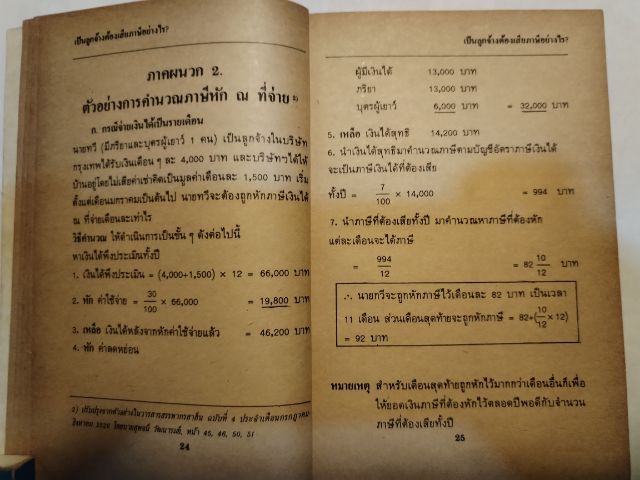 มาสนุก​กับ​ภาษี, ภาษี​มูลค่า​เพิ่ม​ รูปที่ 7