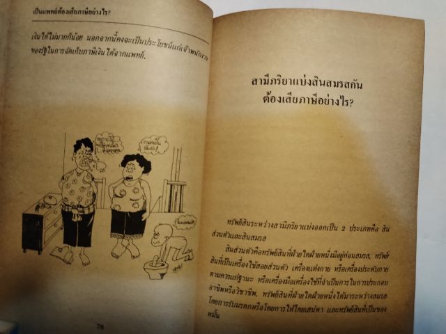 มาสนุก​กับ​ภาษี, ภาษี​มูลค่า​เพิ่ม​ รูปที่ 14