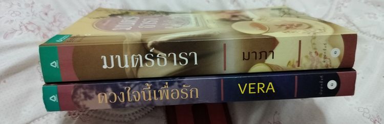 หนังสือนวนิยาย ในเครืออมรินทร์ 2 เล่ม 150 รูปที่ 8