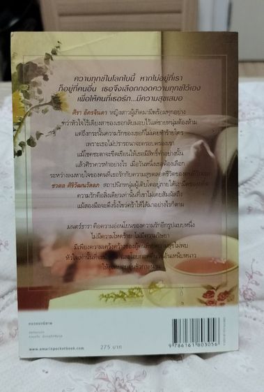 หนังสือนวนิยาย ในเครืออมรินทร์ 2 เล่ม 150 รูปที่ 6