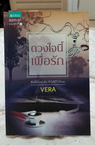 หนังสือนวนิยาย ในเครืออมรินทร์ 2 เล่ม 150 รูปที่ 2