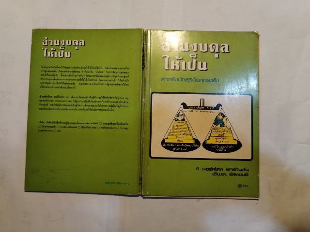 อ่านงบดุล​ให้เป็น​ รูปที่ 2
