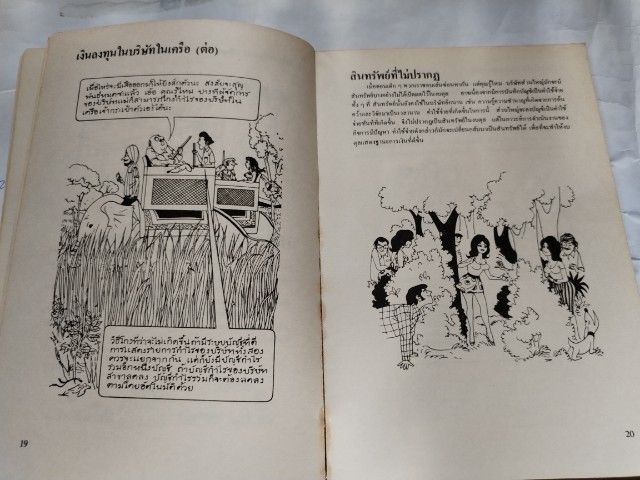 อ่านงบดุล​ให้เป็น​ รูปที่ 11