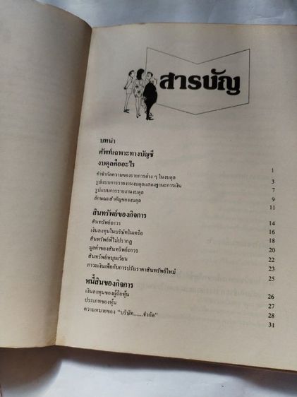 อ่านงบดุล​ให้เป็น​ รูปที่ 4