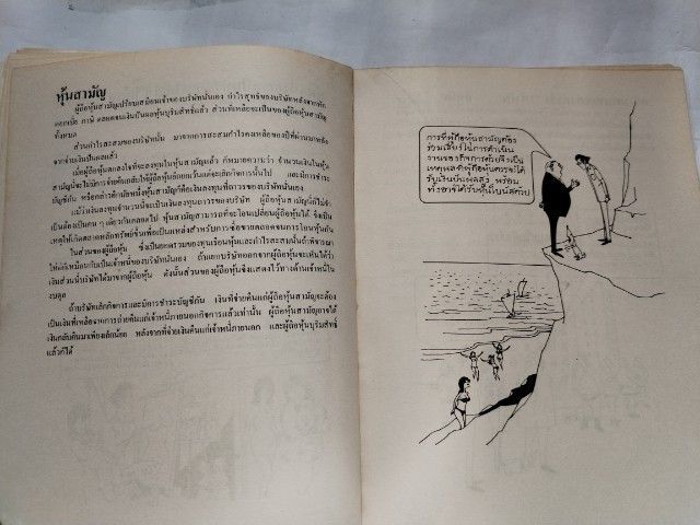 อ่านงบดุล​ให้เป็น​ รูปที่ 10