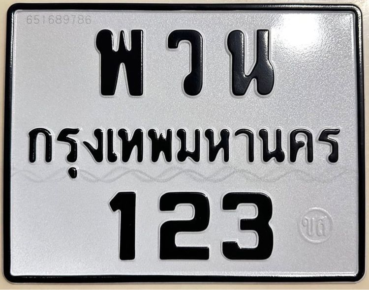 เลขทะเบียนสวยรถมอเตอร์ไซค์ พวน 123