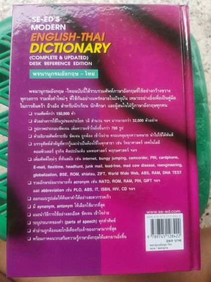 พจนานุกรม รูปที่ 2