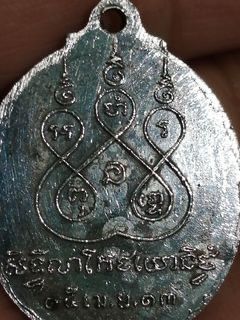 เหรียญหลวงพ่อเนื่อง รูปที่ 4