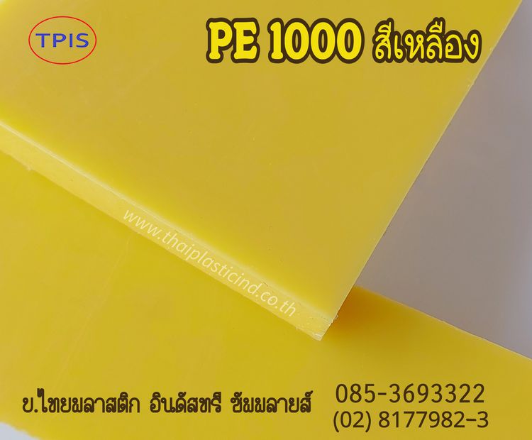 PE 1000 SHEET - แผ่นพีอี 1000 - UHMWPE SHEET - PE SHEET รูปที่ 10