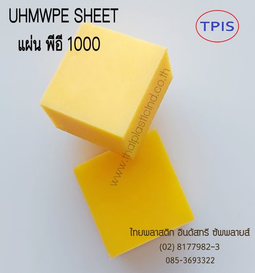 PE 1000 SHEET - แผ่นพีอี 1000 - UHMWPE SHEET - PE SHEET รูปที่ 11