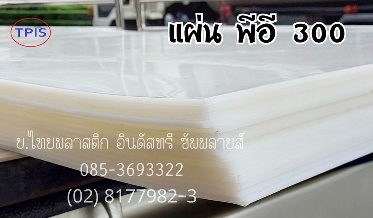 แผ่นพีอี 300 (PE 300 SHEET) - HDPE SHEET - PE 1000 SHEET สีเขียว - พลาสติกวิศวกรรม รูปที่ 9