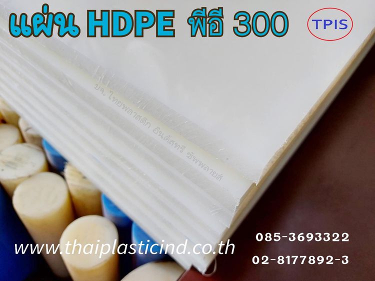 แผ่นพีอี 300 (PE 300 SHEET) - HDPE SHEET - PE 1000 SHEET สีเขียว - พลาสติกวิศวกรรม รูปที่ 4