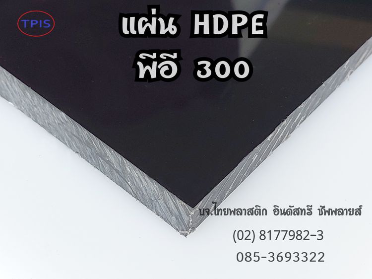 แผ่นพีอี 300 (PE 300 SHEET) - HDPE SHEET - PE 1000 SHEET สีเขียว - พลาสติกวิศวกรรม รูปที่ 5