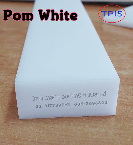 POM SHEET (ปอมแผ่น) - แผ่นดิวลีน - Delrin Sheet - Polyacetal Sheet  รูปที่ 9