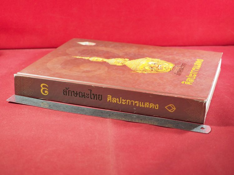ลักษณะไทย 3 ศิลปะการแสดง หนังสือปกแข็ง รูปที่ 2