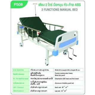 Abloom เตียง 2 ไกร์ มือหมุน หัว-ท้าย ABS 2 Function Hospital Bed with ABS Head board and Foot board รูปที่ 3