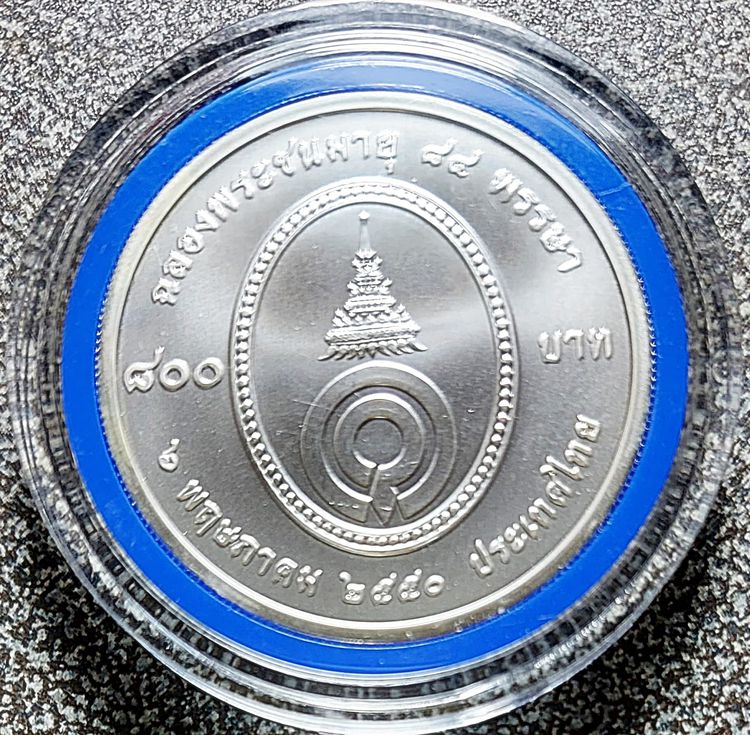 เหรียญเงิน เหรียญสมัยในหลวงรัชกาลที่ 9 วาระ ฉลองพระชนมายุ 84 พรรษา  สมเด็จพระเจ้าพี่นางเธอ เจ้าฟ้ากัลยานิวัฒนา กรมหลวงนาราธวาสราชนครินทร์ วั รูปที่ 2