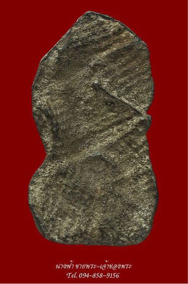 พระนาคปรก รูปที่ 2