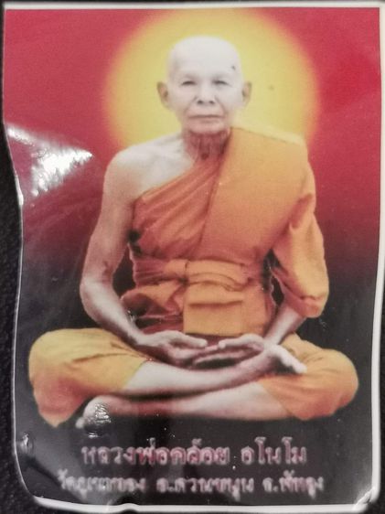 รูปหล่อโบราณรุ่นแรก ฐานอุดผงเกศา  หลวงพ่อคล้อย วัดภูเขาทอง อ.ควนขนุน จ.พัทลุง รูปที่ 5