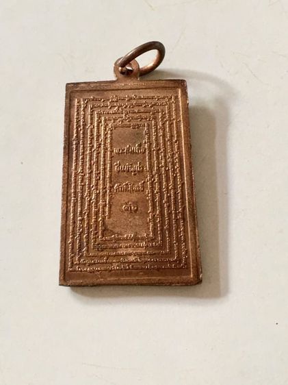 เหรียญพระสมเด็จ ชินบัญชร ศักดิ์สิทธิ์ ปี 2536 จัดสร้างโดย นิตยสารศักดิ์สิทธิ์ 