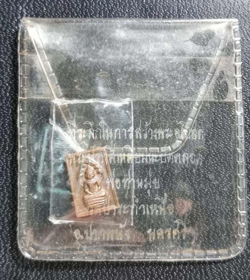 ราคาต่อ 1 องค์ มีหลายองค์ ครับ นาคปรก หลวงพ่อมุ้ย วัดป่าระกำเหนือ รุ่นเก่า เก่าเก็บ เดิมๆ หายาก สร้างน้อย  รูปที่ 3