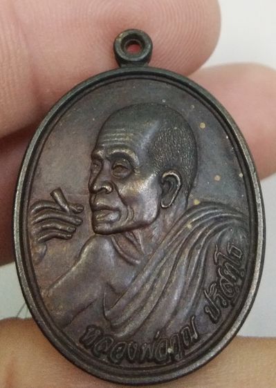75067-เหรียญหลวงพ่อคูณ วัดบ้านไร่  ที่ระลึกสร้ากุฏิสงฆ์ วัดปริสุทโธสุทธาวาส เนื้อทองแดงเก่า ปี2538 รูปที่ 11