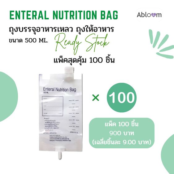 ถุงบรรจุอาหารเหลว ถุงให้อาหาร Enteral Nutrition Bag (ขนาด 500 ML) รูปที่ 7