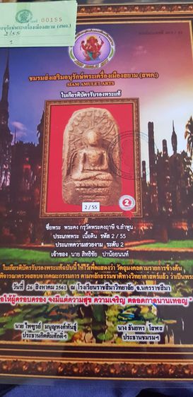 พระคง ลำพูน รูปที่ 8