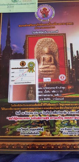 พระคง ลำพูน รูปที่ 7