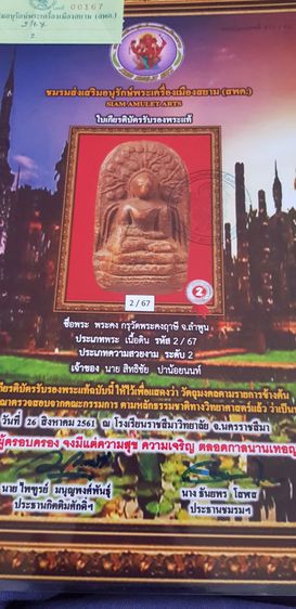 พระคง ลำพูน รูปที่ 8