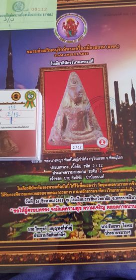 พระนางพญา พิมพ์ใหญ่ เข่าโค้ง รูปที่ 5