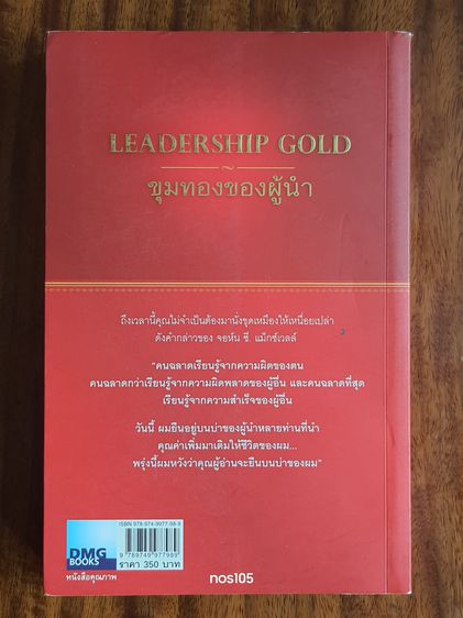 ขุมทองของผู้นำ Leadership Gold - JC รูปที่ 4