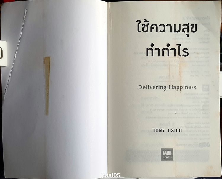 ใช้ความสุขทำกำไร Delivering Happiness รูปที่ 7