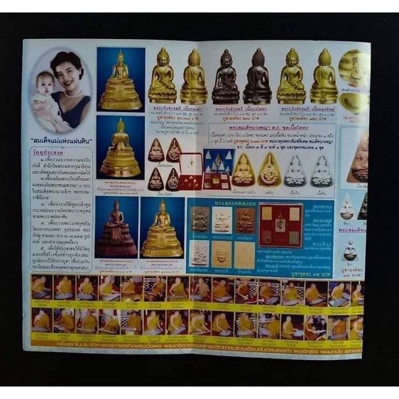 สมเด็จนางพญา สก. ปี 2547  เซท 7สี 7องค์ รูปที่ 6