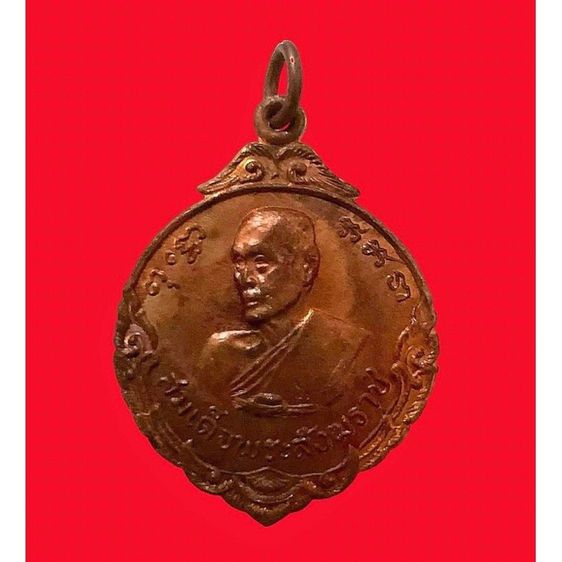 เหรียญครบรอบสถาปนาสมเด็จพระอริยวงศาคตญาณ สมเด็จพระสังฆราช  องค์ที่17 ปุ่น ปุณฺณสิริ (สมเด็จป๋า)  ปี 2516 ( รุ่นสองหน้า) รูปที่ 2