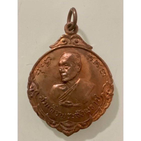 เหรียญครบรอบสถาปนาสมเด็จพระอริยวงศาคตญาณ สมเด็จพระสังฆราช  องค์ที่17 ปุ่น ปุณฺณสิริ (สมเด็จป๋า)  ปี 2516 ( รุ่นสองหน้า) รูปที่ 3