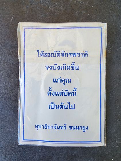 เหรียญ หนึ่งไม่มีสอง คุณยายอาจารย์ ขนนกยูง รุ่นเก่า เดิมๆ เก่าเก็บ สายตรง  รูปที่ 2