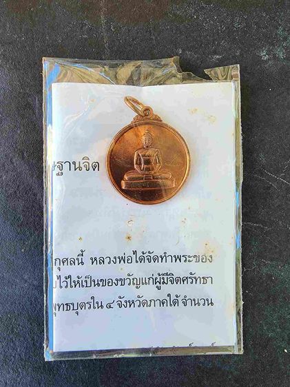 ราคา 3 องค์ เหรียญกันภัย เก่าเก็บ เดิมๆ สายตรงวัดปากน้ำธรรมกายครับ เหมา 3 องค์ รูปที่ 7