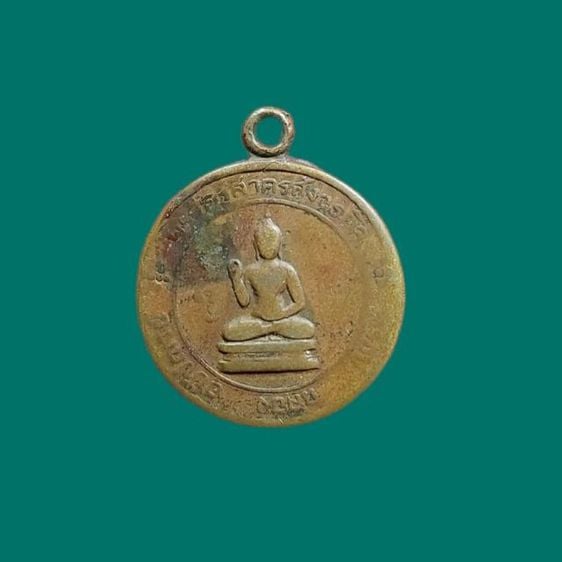 เหรียญพระพุทธ ประทานพร พระครูสาครสังวรกิจ วัดยกกระบัตร จ.สมุทรสาคร เนื้อทองแดง พ.ศ.2511 สภาพใช้ รูปที่ 2