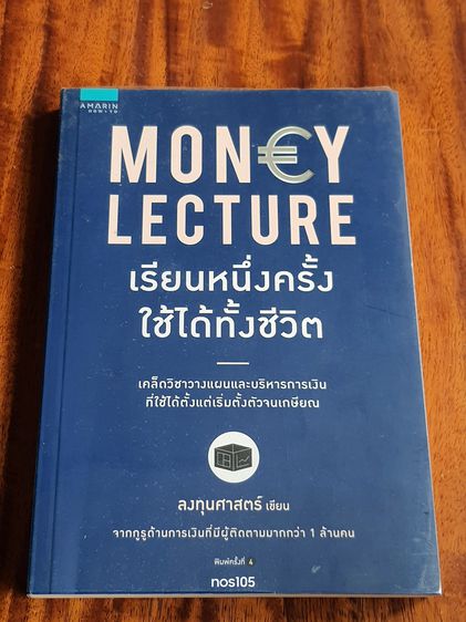 Money Lecture เรียนหนึ่งครั้ง ใช้ได้ทั้งชีวิต รูปที่ 3