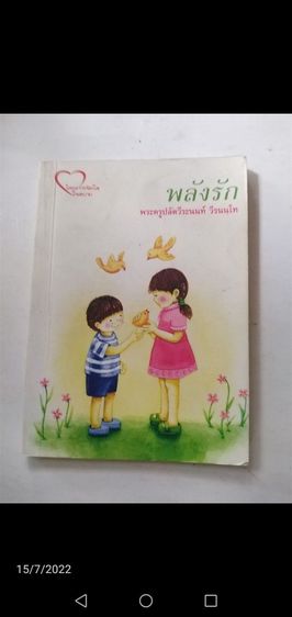 หนัง​สือ​ธรรม​ะน่าอ่าน รูปที่ 9