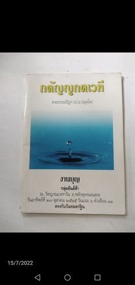 หนัง​สือ​ธรรม​ะน่าอ่าน รูปที่ 7